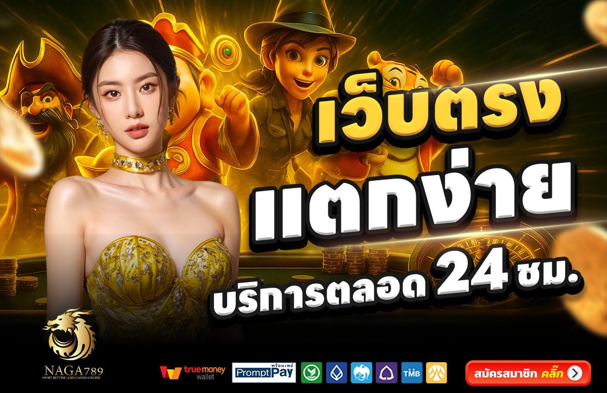 NAGA789-สล็อต-เครดิตฟรี-100